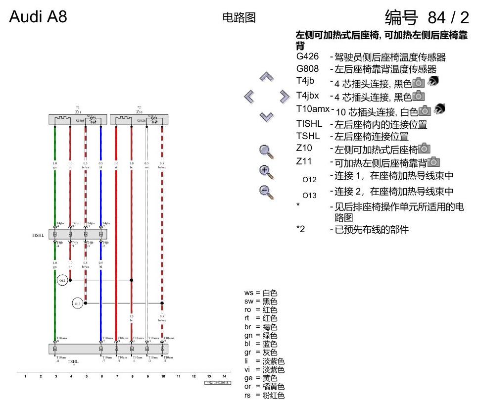 奥迪A8 D5 电路图 后座椅加热 , (3ND) 电路图