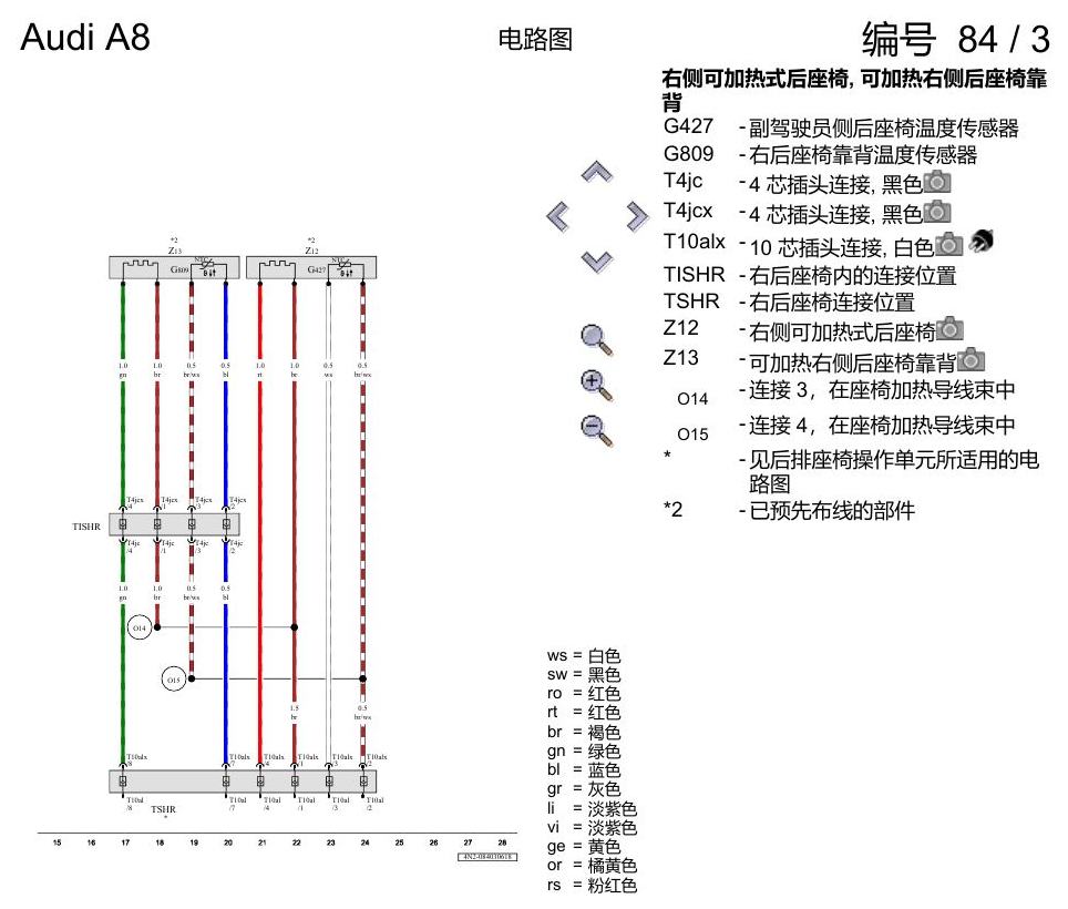 奥迪A8 D5 电路图 后座椅加热 , (3ND) 电路图
