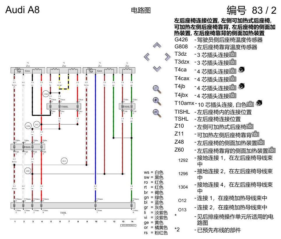 奥迪A8 D5 电路图 后座椅加热 , (3NL),(4D0),(5KF) 电路图
