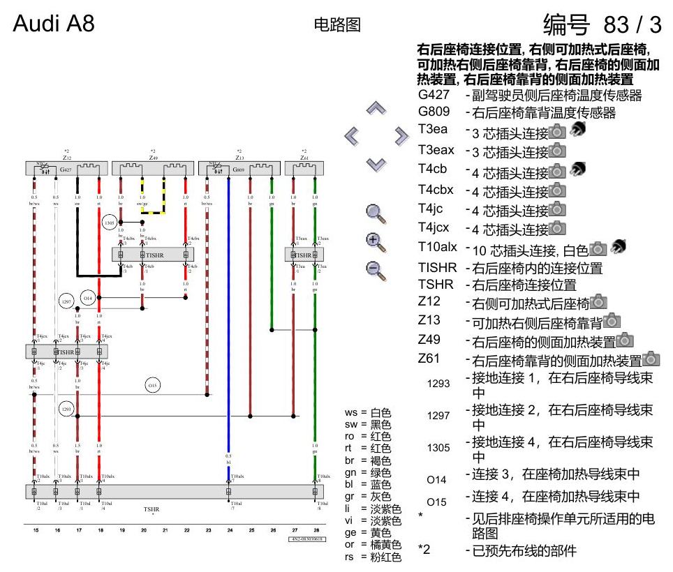 奥迪A8 D5 电路图 后座椅加热 , (3NL),(4D0),(5KF) 电路图