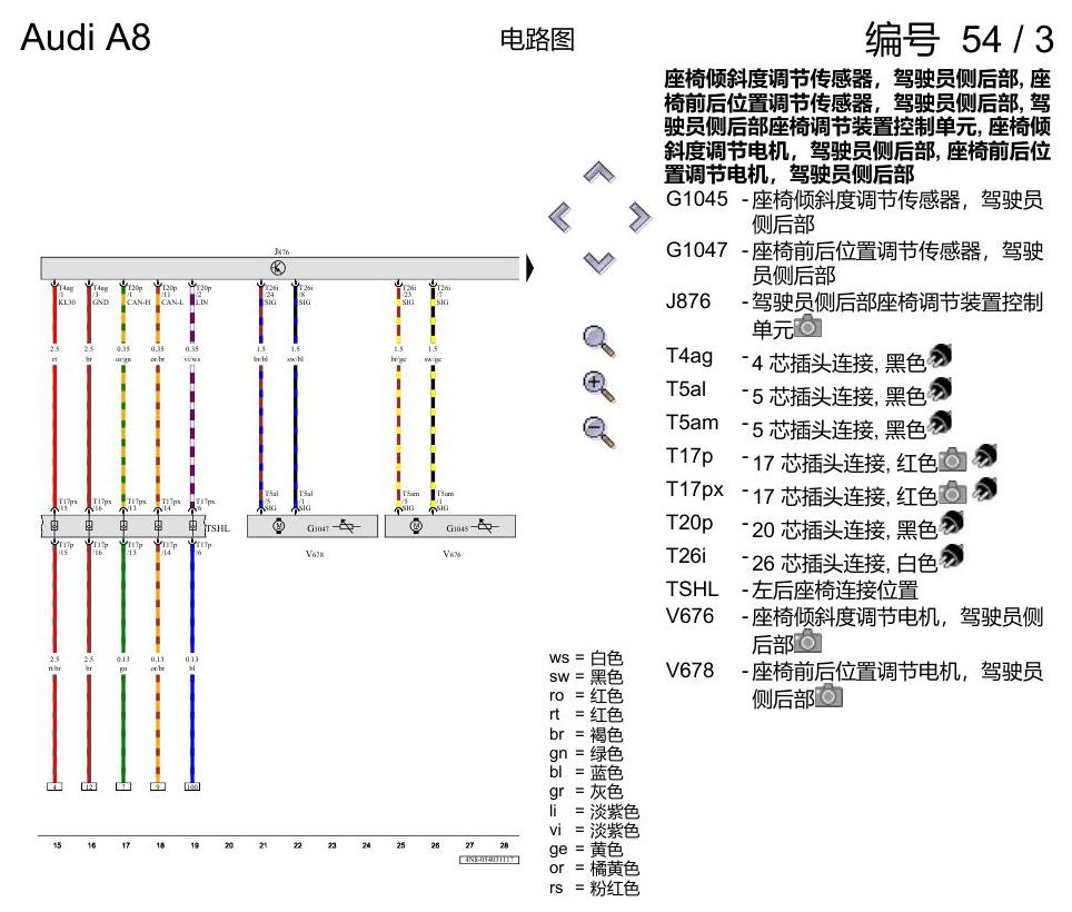 奥迪A8 D5 电路图 后座椅调节功能 , (3NL) 电路图