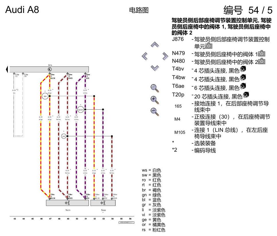 奥迪A8 D5 电路图 后座椅调节功能 , (3NL) 电路图