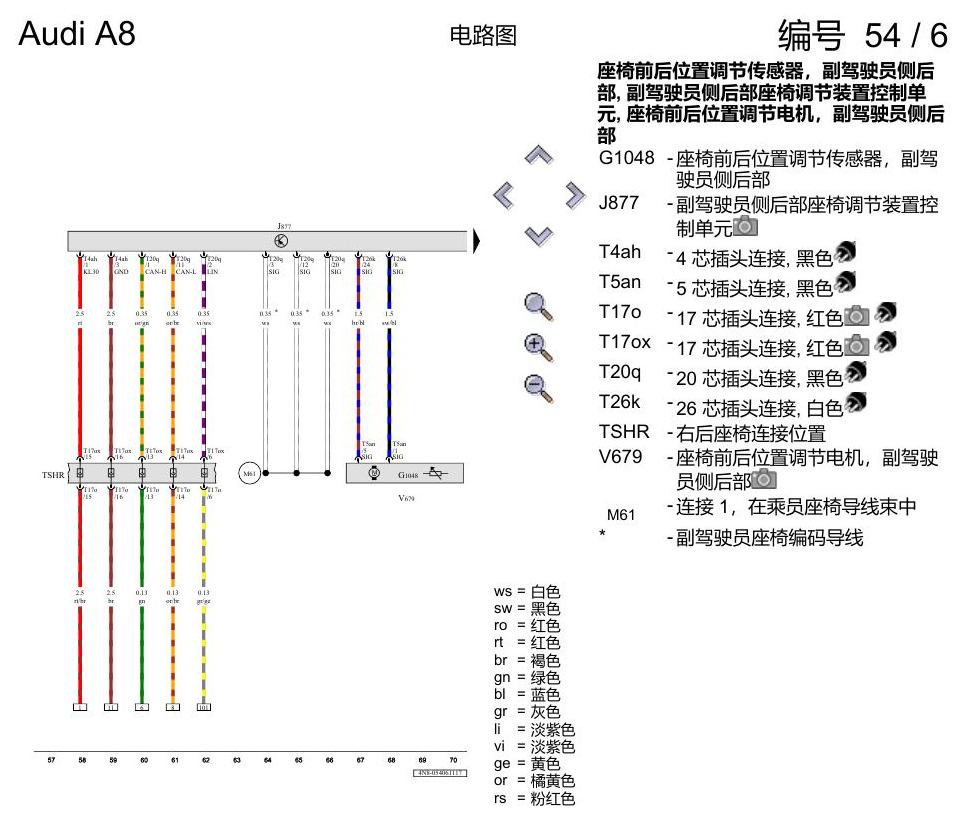奥迪A8 D5 电路图 后座椅调节功能 , (3NL) 电路图