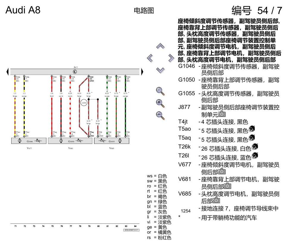 奥迪A8 D5 电路图 后座椅调节功能 , (3NL) 电路图