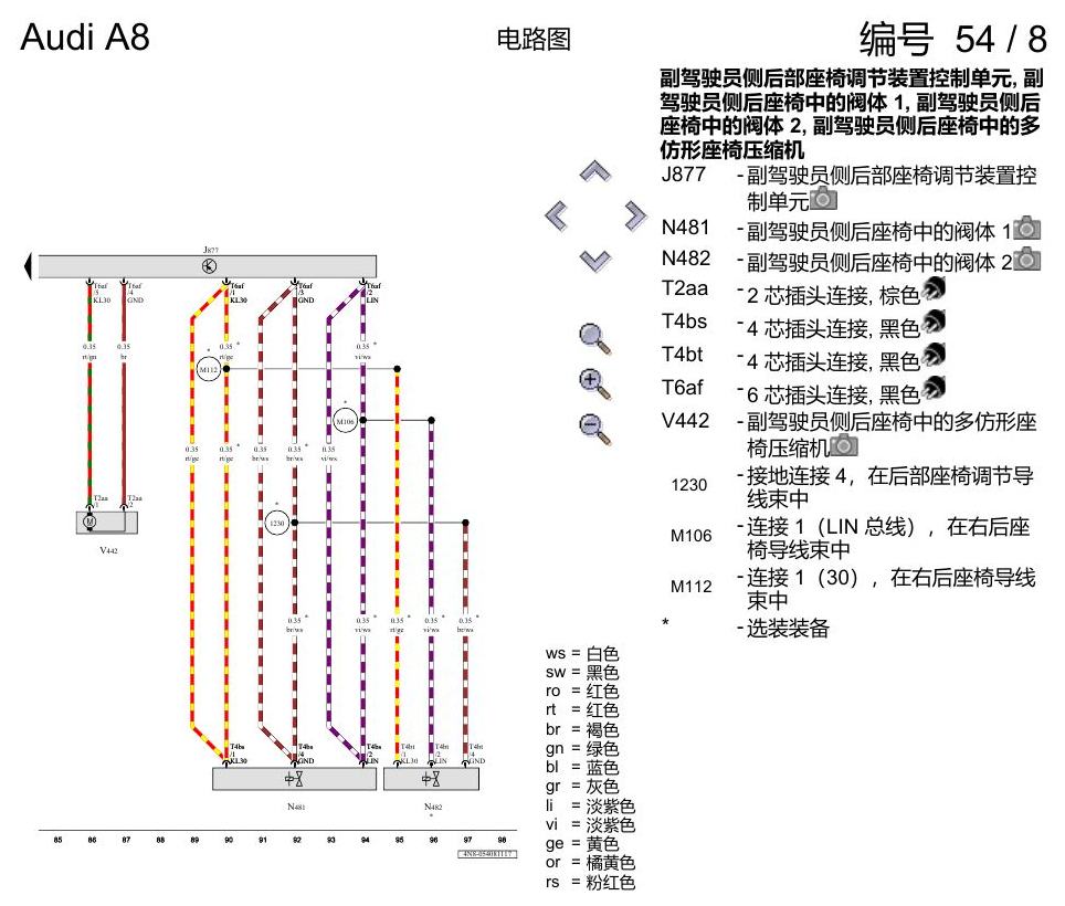奥迪A8 D5 电路图 后座椅调节功能 , (3NL) 电路图