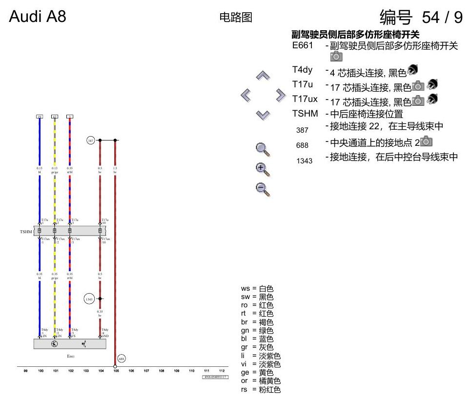 奥迪A8 D5 电路图 后座椅调节功能 , (3NL) 电路图