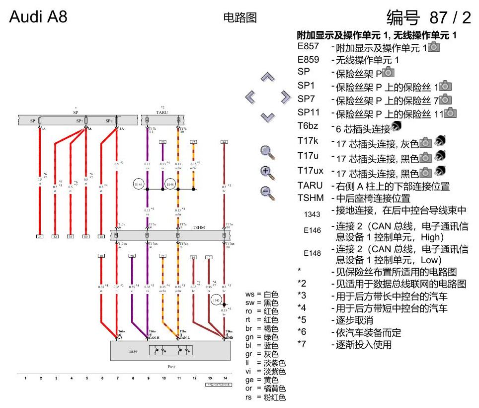 奥迪A8 D5 电路图 后排座椅操作单元 , (QW5) 电路图