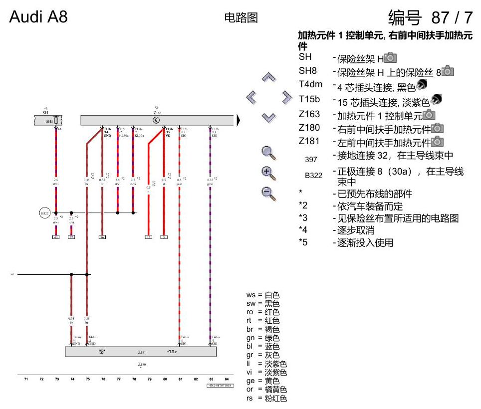 奥迪A8 D5 电路图 后排座椅操作单元 , (QW5) 电路图
