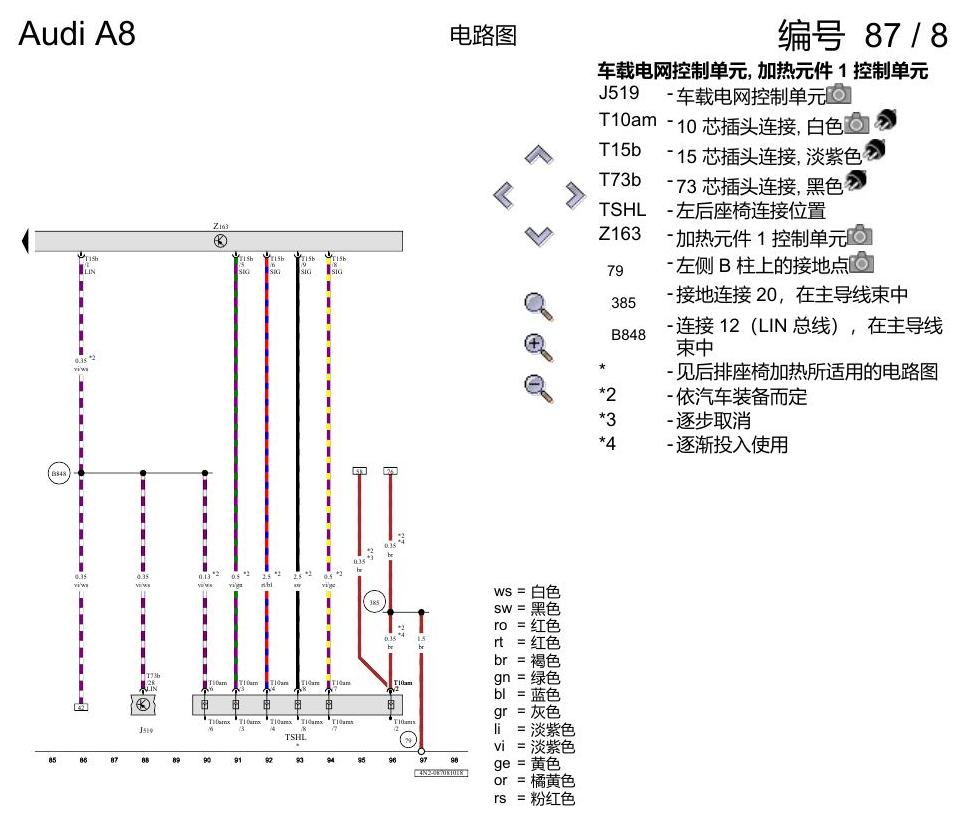 奥迪A8 D5 电路图 后排座椅操作单元 , (QW5) 电路图