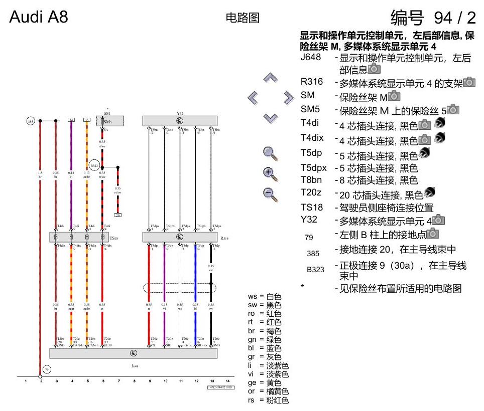 奥迪A8 D5 电路图 多媒体系统 , (9WF) 电路图