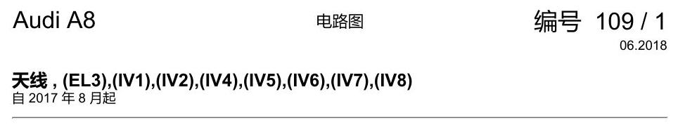 奥迪A8 D5 电路图 天线 , (EL3),(IV1),(IV2),(IV4),(IV5),(IV6),(IV7),(IV8) 电路图
