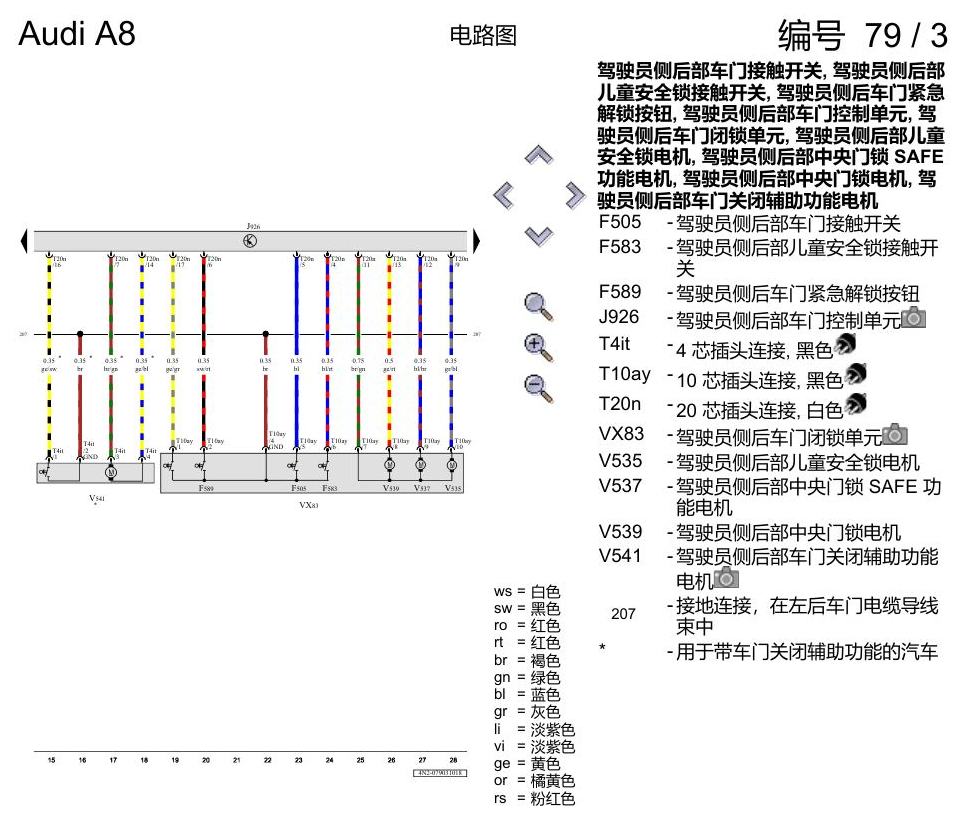 奥迪A8 D5 电路图 左后车门 , (L0L) 电路图