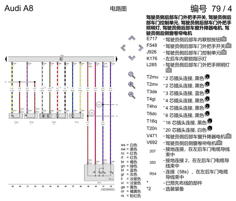 奥迪A8 D5 电路图 左后车门 , (L0L) 电路图