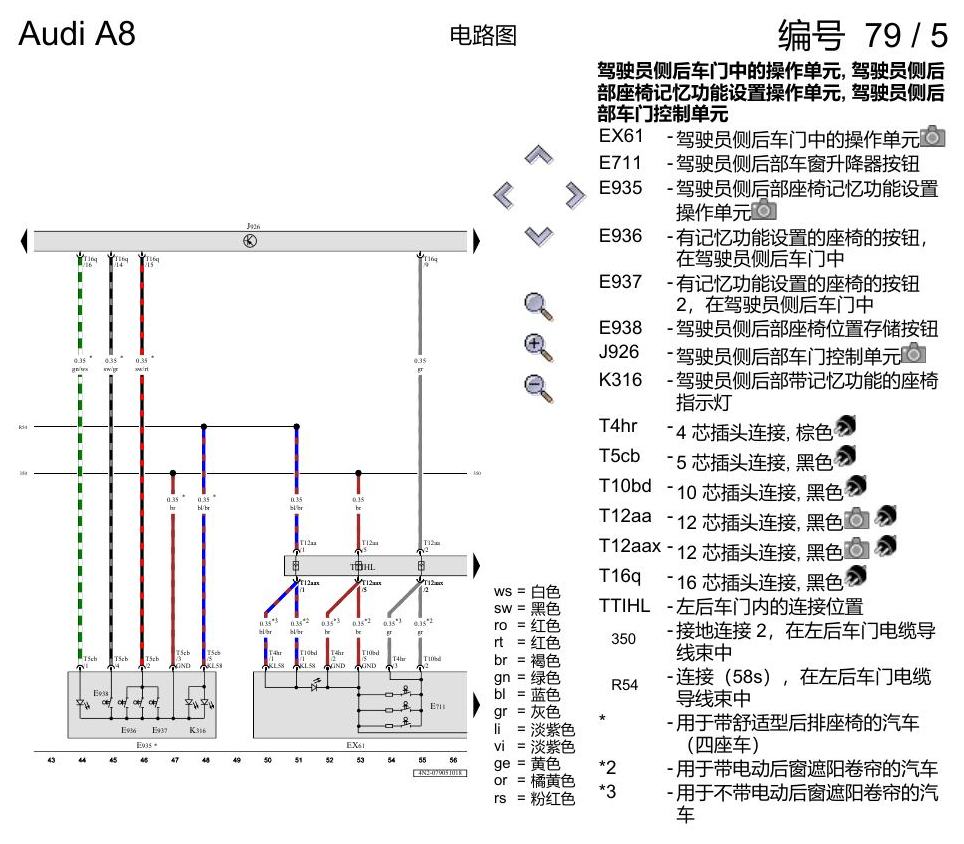 奥迪A8 D5 电路图 左后车门 , (L0L) 电路图