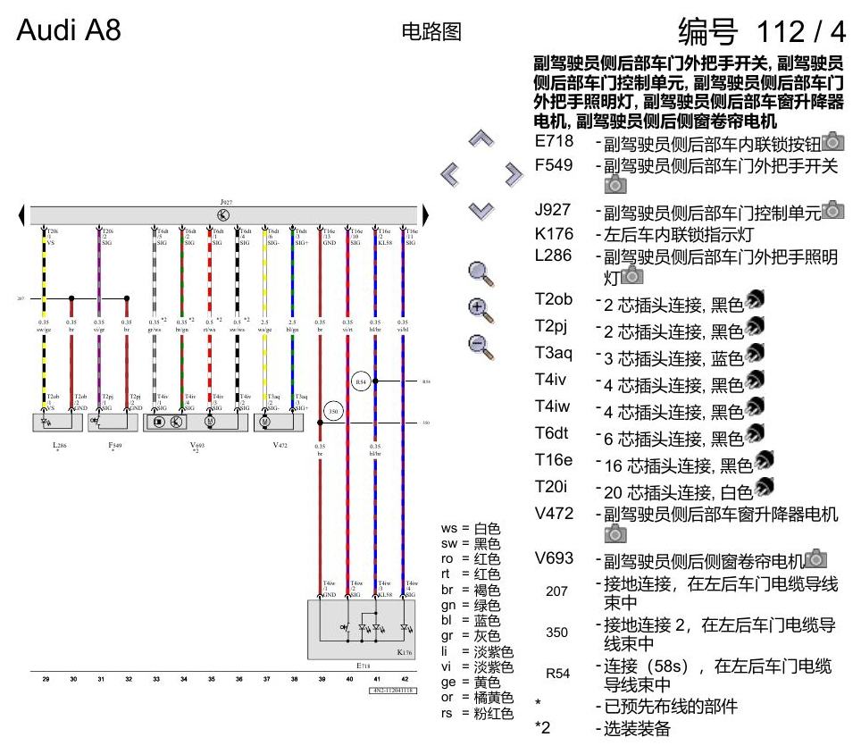 奥迪A8 D5 电路图 左后车门 , (L0R) 电路图