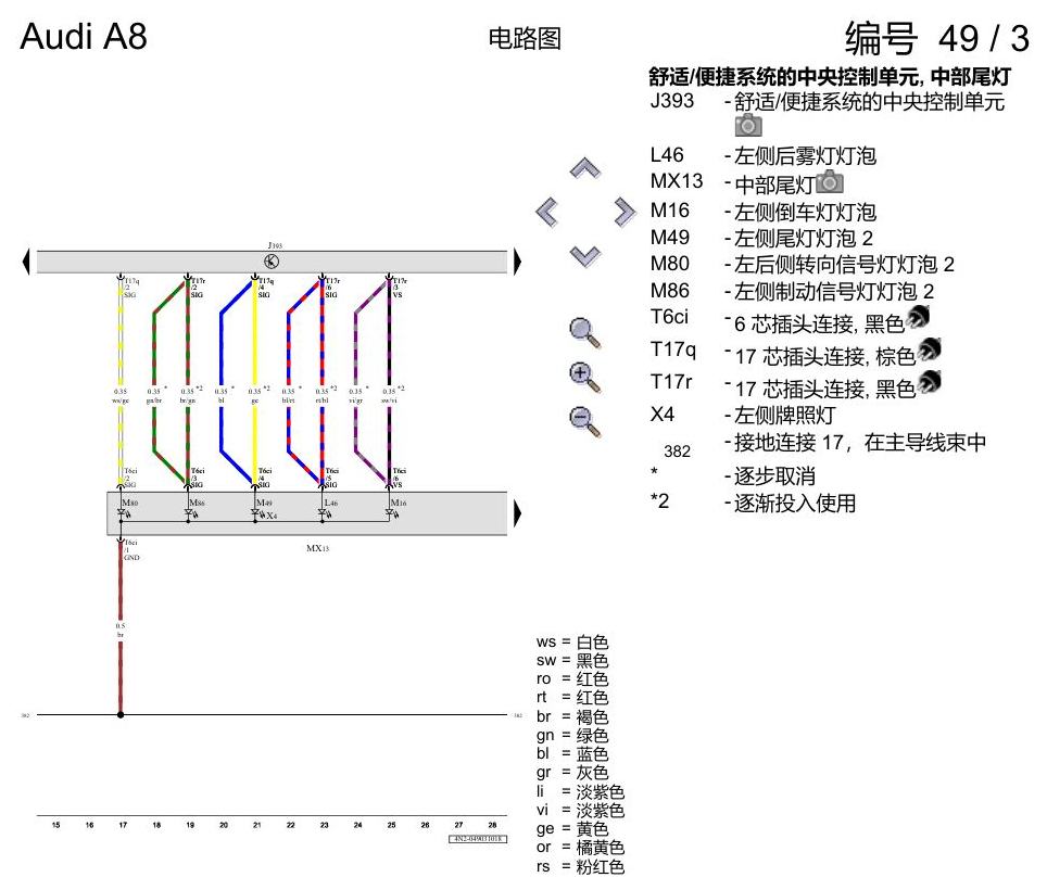 奥迪A8 D5 电路图 带发光二极管(LED)的尾灯 , (8SK) 电路图