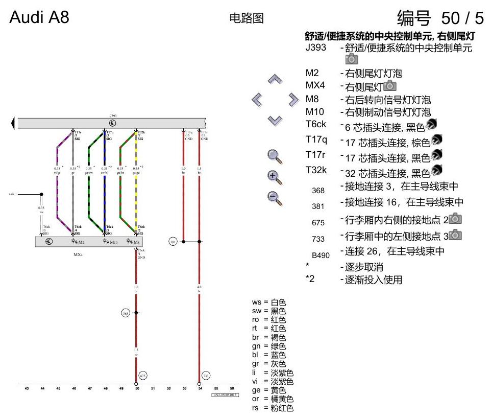 奥迪A8 D5 电路图 带发光二极管(LED)的尾灯 , (8SP) 电路图