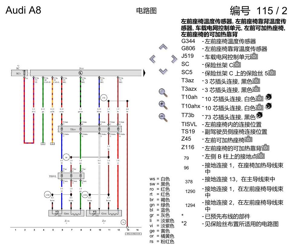 奥迪A8 D5 电路图 座椅加热装置 , (L0R),(Q1A) 电路图
