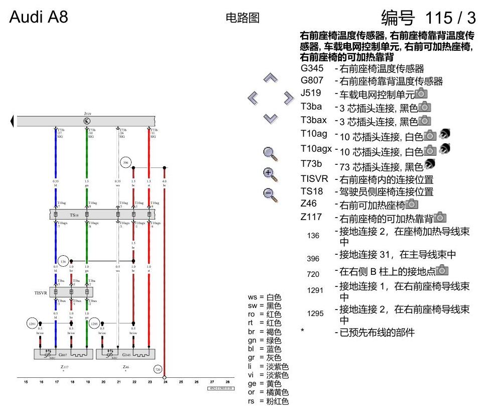 奥迪A8 D5 电路图 座椅加热装置 , (L0R),(Q1A) 电路图