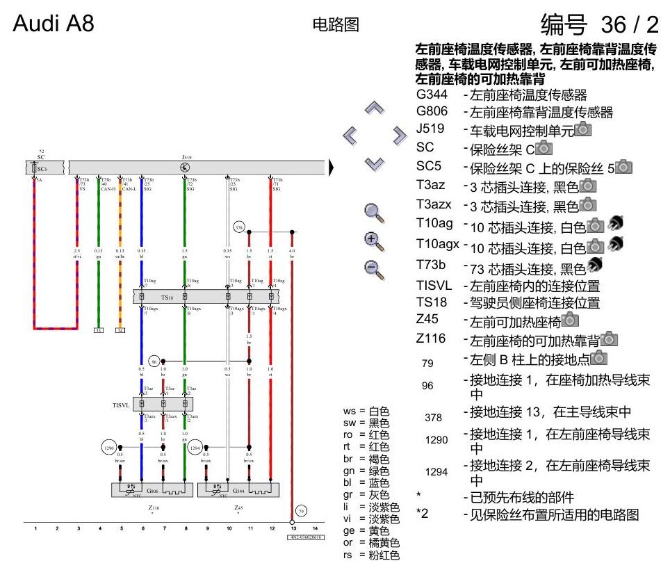 奥迪A8 D5 电路图 座椅加热装置 , (Q1A),(L0L) 电路图