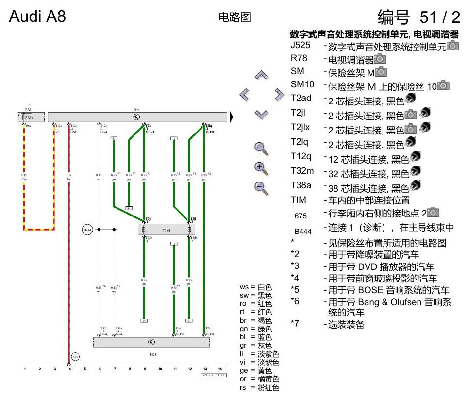 奥迪A8 D5 电路图 数字式电视调谐器 , (QU1),(QV1) 电路图