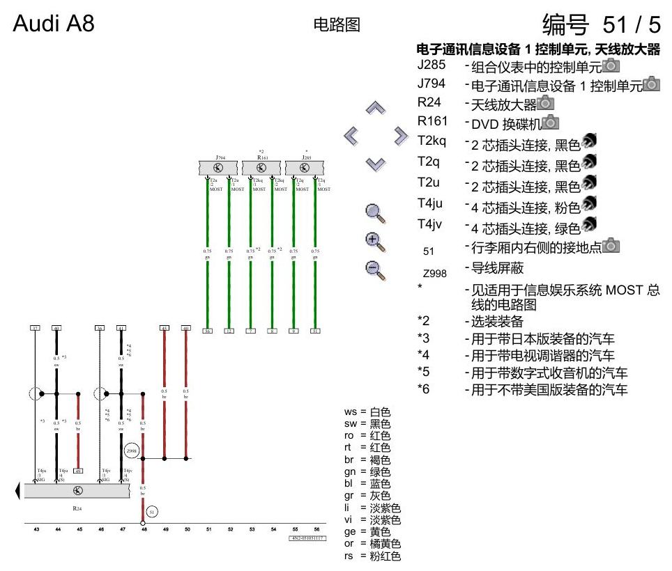 奥迪A8 D5 电路图 数字式电视调谐器 , (QU1),(QV1) 电路图