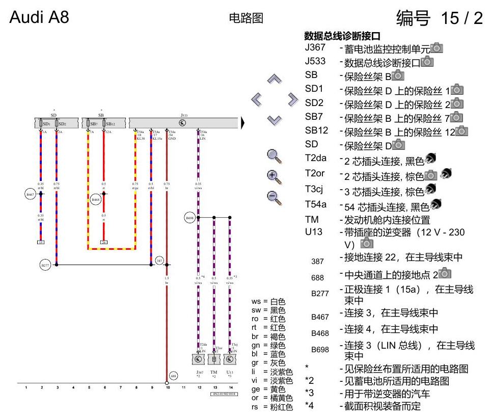 奥迪A8 D5 电路图 数据总线联网 电路图
