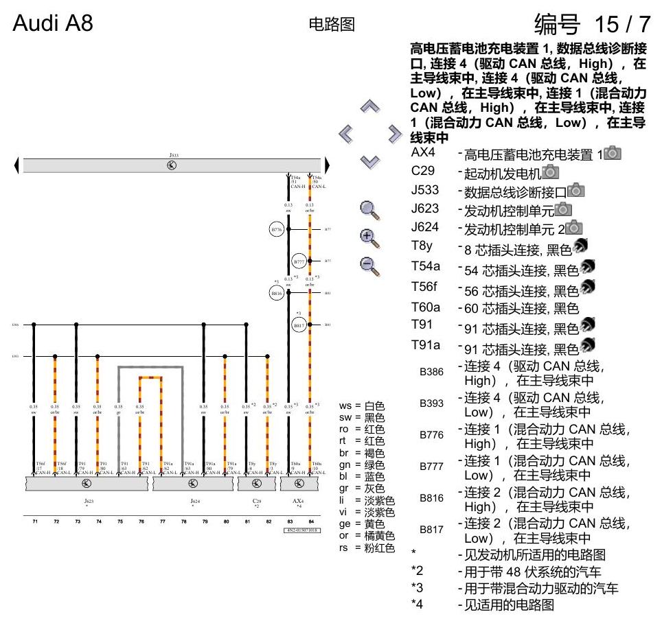 奥迪A8 D5 电路图 数据总线联网 电路图