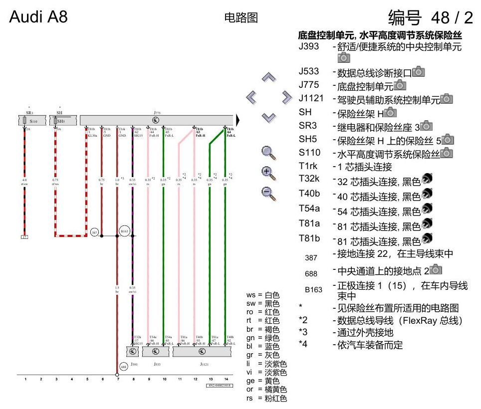 奥迪A8 D5 电路图 水平高度调节系统 电路图