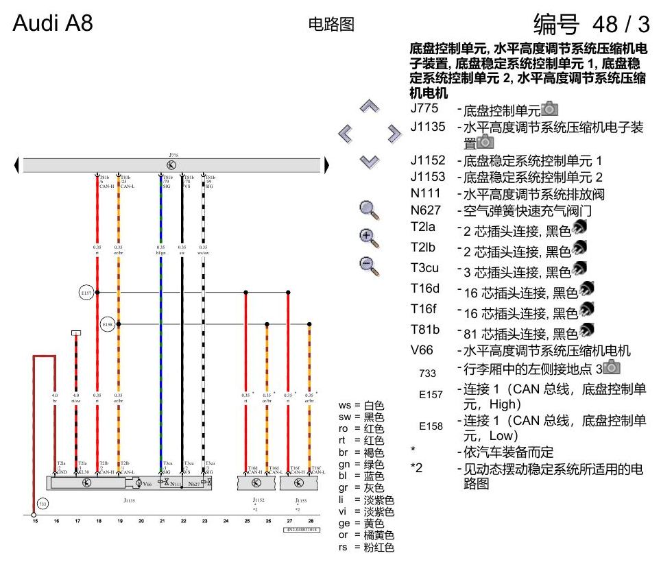 奥迪A8 D5 电路图 水平高度调节系统 电路图