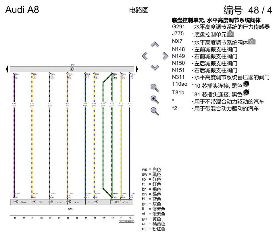 奥迪A8 D5 电路图 水平高度调节系统 电路图