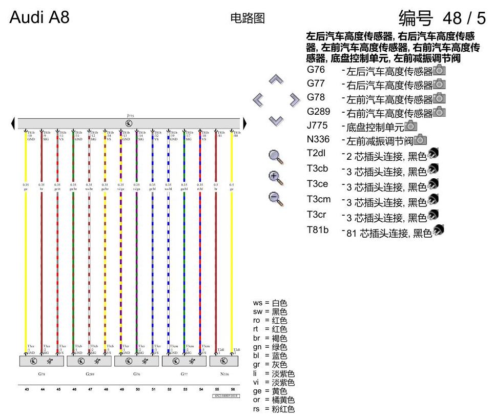 奥迪A8 D5 电路图 水平高度调节系统 电路图