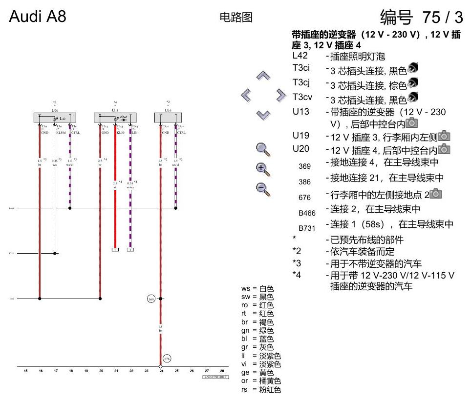 奥迪A8 D5 电路图 点烟器和 12 V 插座 电路图