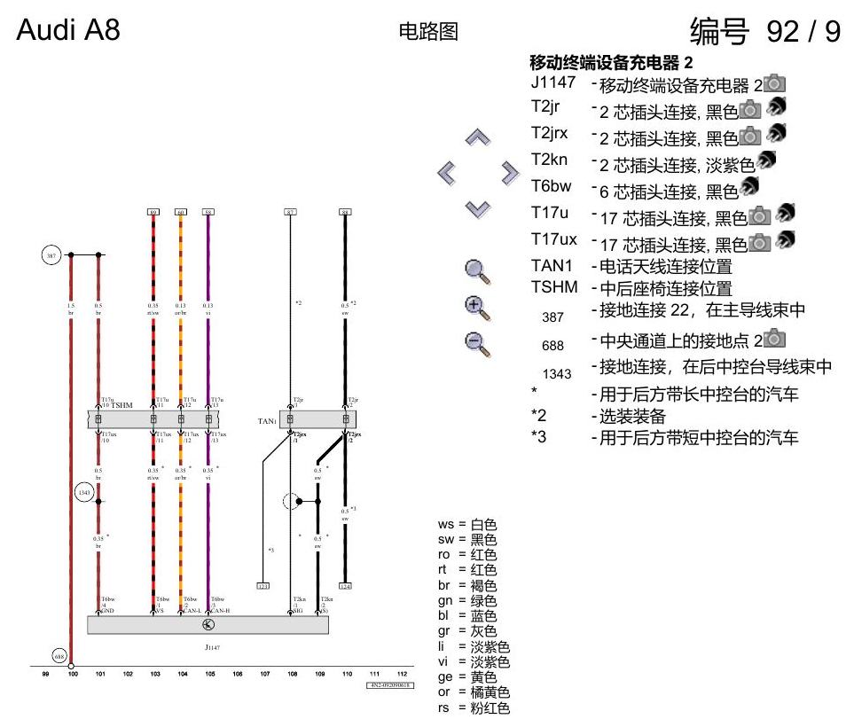 奥迪A8 D5 电路图 移动电话系统 , (9ZE),(9ZV),(9ZX) 电路图