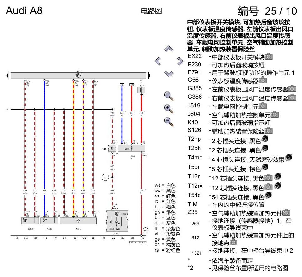 奥迪A8 D5 电路图 空调器 , (9AH) 电路图