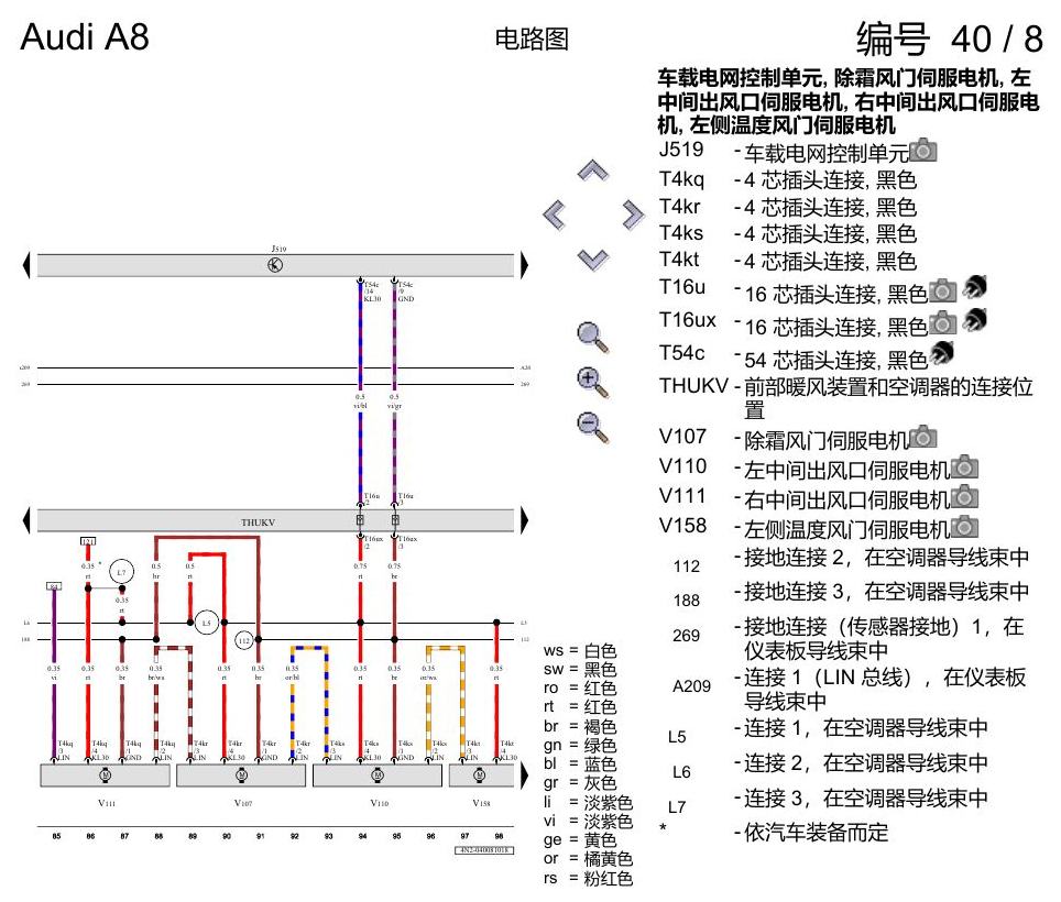 奥迪A8 D5 电路图 空调器 , (9AU),(KK2) 电路图