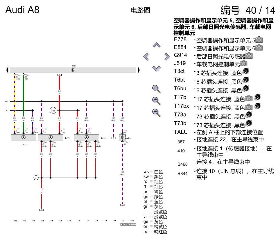 奥迪A8 D5 电路图 空调器 , (9AU),(KK2) 电路图