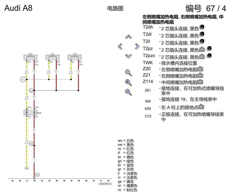 奥迪A8 D5 电路图 车窗玻璃刮水和清洗装置、可加热式喷嘴、大灯清洗装置 , (9PA) 电路图