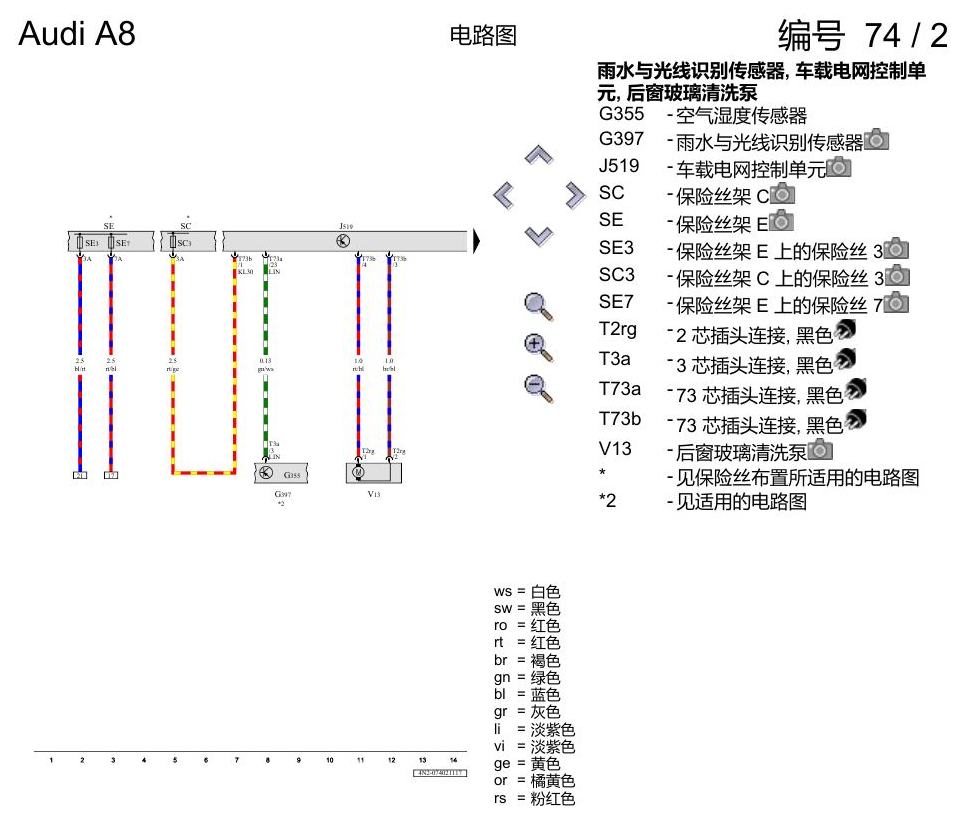 奥迪A8 D5 电路图 车窗玻璃刮水和清洗装置、可加热式喷嘴、大灯清洗装置 , (9PF) 电路图