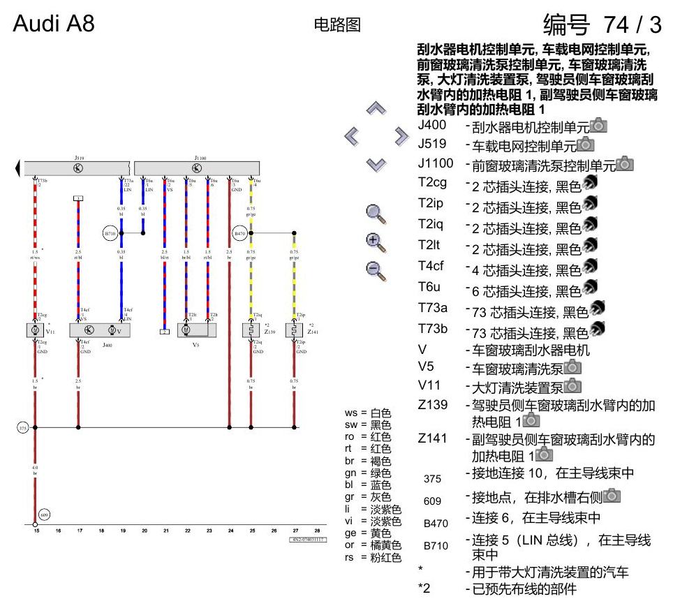奥迪A8 D5 电路图 车窗玻璃刮水和清洗装置、可加热式喷嘴、大灯清洗装置 , (9PF) 电路图