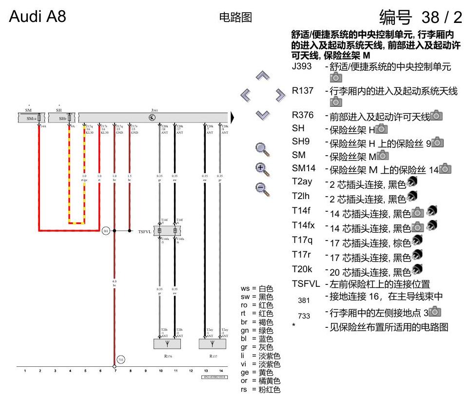 奥迪A8 D5 电路图 进入及起动许可 , (2F0) 电路图