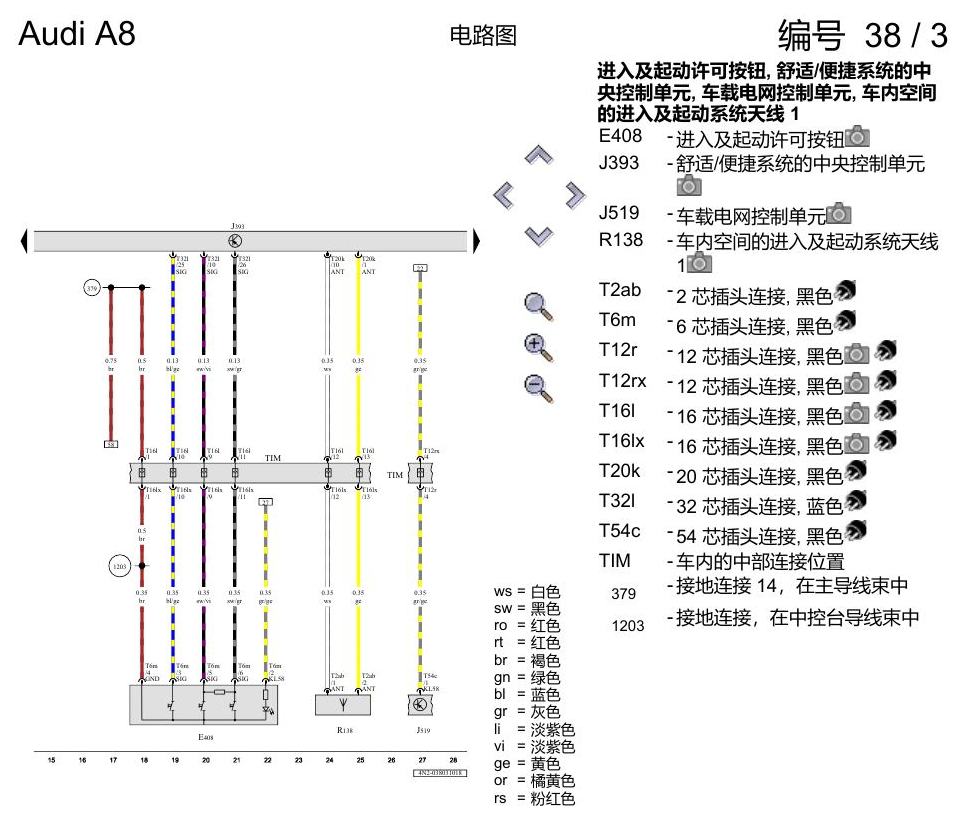 奥迪A8 D5 电路图 进入及起动许可 , (2F0) 电路图