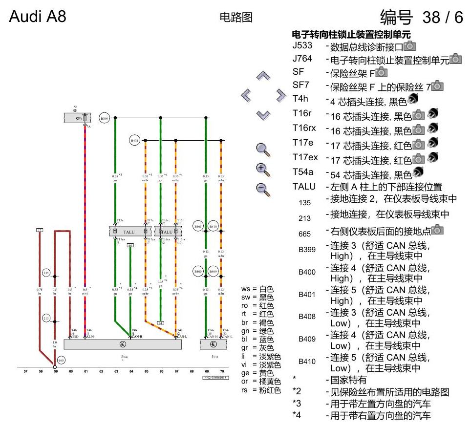 奥迪A8 D5 电路图 进入及起动许可 , (2F0) 电路图