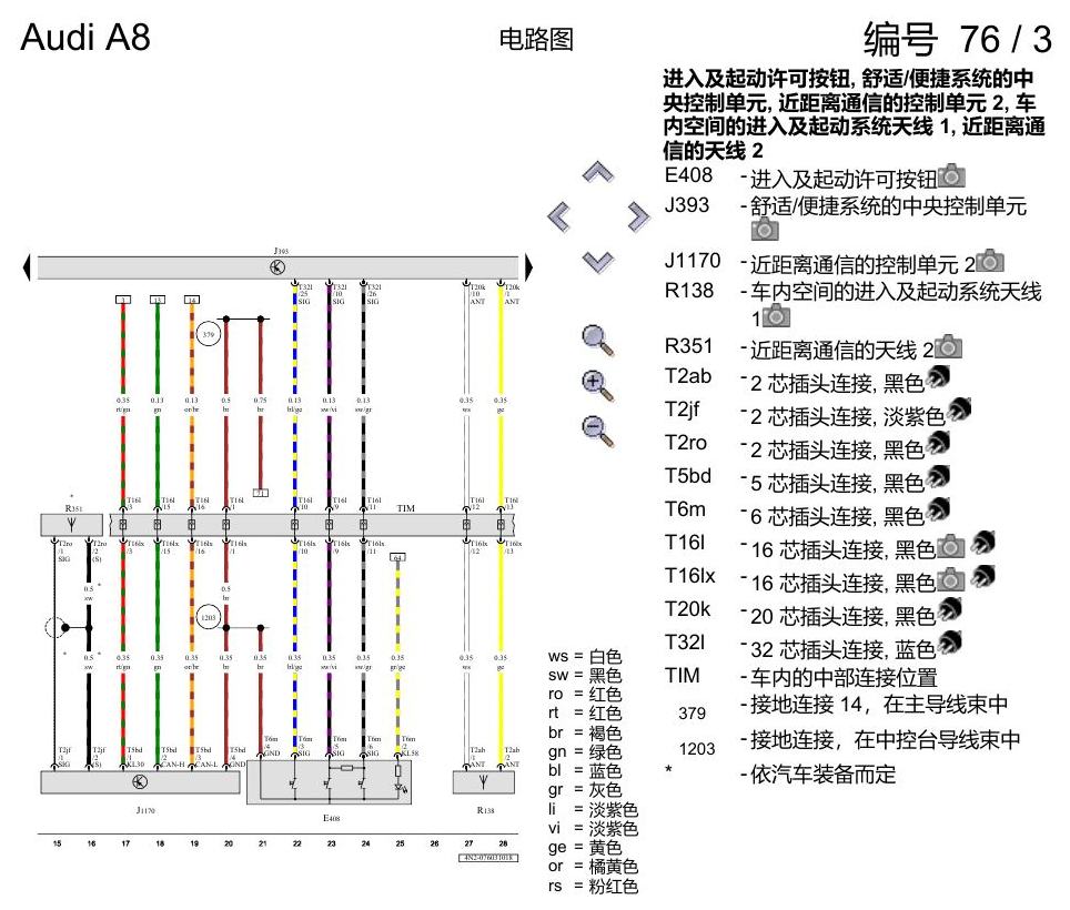 奥迪A8 D5 电路图 进入及起动许可 , (2F1) 电路图