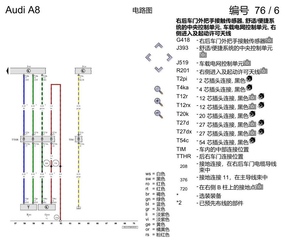 奥迪A8 D5 电路图 进入及起动许可 , (2F1) 电路图