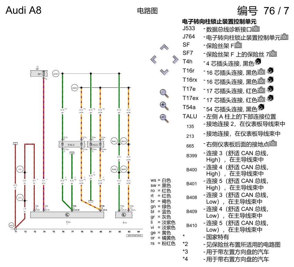 奥迪A8 D5 电路图 进入及起动许可 , (2F1) 电路图