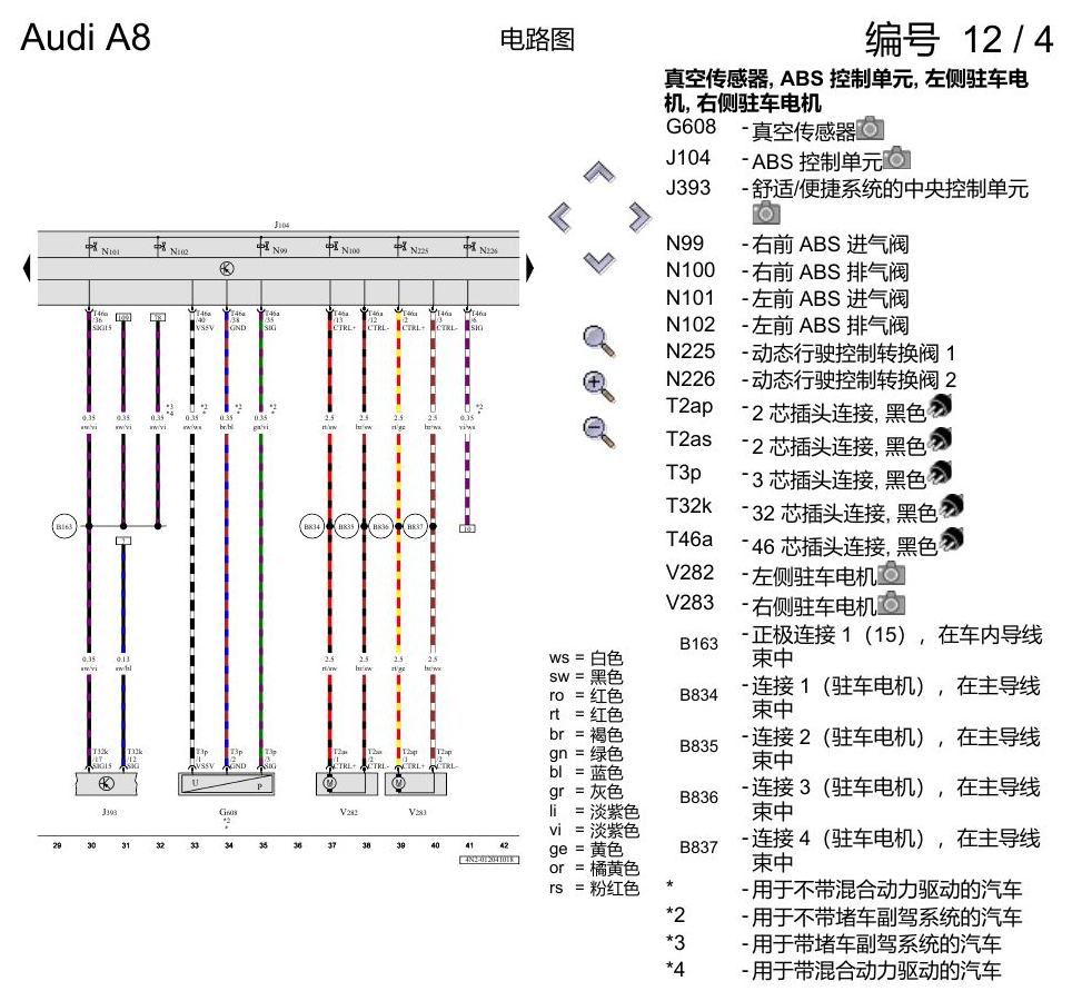 奥迪A8 D5 电路图 防抱死制动系统(ABS) 电路图