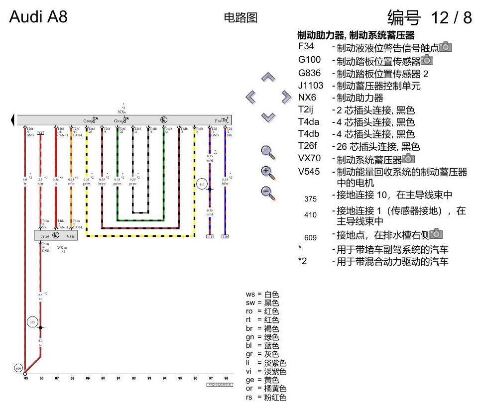 奥迪A8 D5 电路图 防抱死制动系统(ABS) 电路图