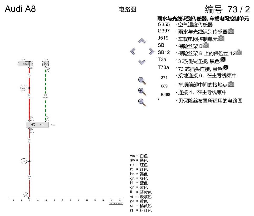 奥迪A8 D5 电路图 雨水与光线识别传感器 电路图