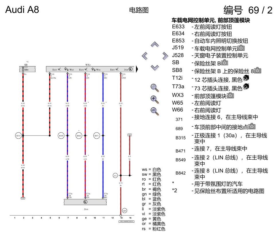 奥迪A8 D5 电路图 顶篷模块 电路图